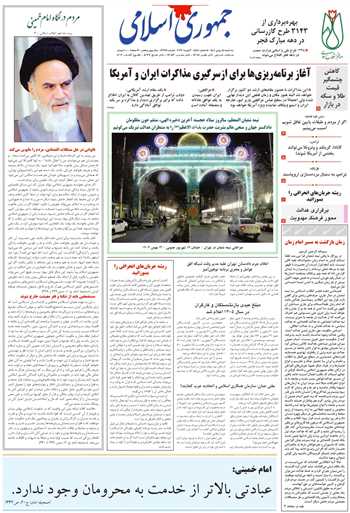 روزنامه جمهوری اسلامی به تاریخ 1404/11/14 شماره 13298