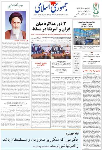 روزنامه جمهوری اسلامی به تاریخ 1404/11/18 شماره 13299