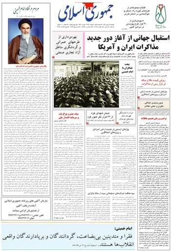 روزنامه جمهوری اسلامی به تاریخ 1404/11/19 شماره 13300