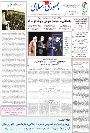 روزنامه جمهوری اسلامی به تاریخ 1404/11/20 شماره 13301