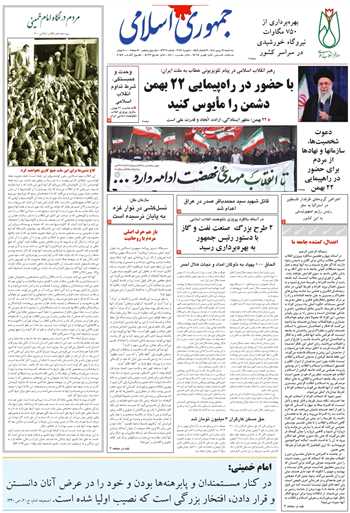 روزنامه جمهوری اسلامی به تاریخ 1404/11/21 شماره 13302