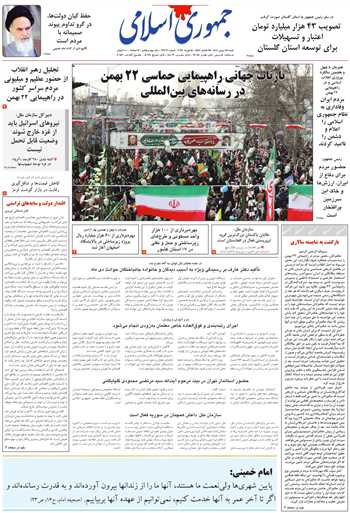 روزنامه جمهوری اسلامی به تاریخ 1404/11/25 شماره 13303