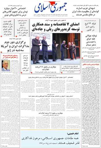 روزنامه جمهوری اسلامی به تاریخ 1404/11/26 شماره 13304