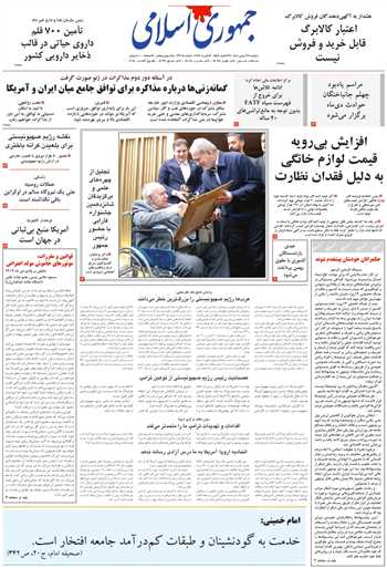 روزنامه جمهوری اسلامی به تاریخ 1404/11/27 شماره 13305