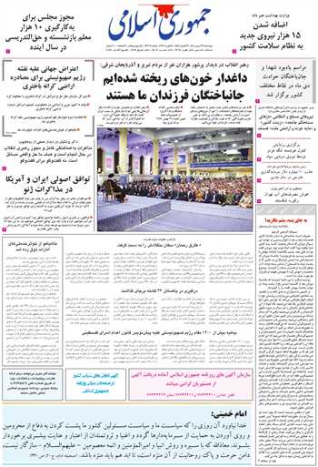 روزنامه جمهوری اسلامی به تاریخ 1404/11/29 شماره 13307