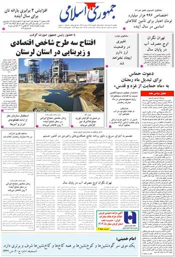 روزنامه جمهوری اسلامی به تاریخ 1404/11/30 شماره 13308