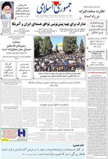 روزنامه جمهوری اسلامی به تاریخ 1404/12/02 شماره 13309
