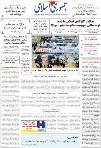 روزنامه جمهوری اسلامی به تاریخ 1404/12/04 شماره 13311