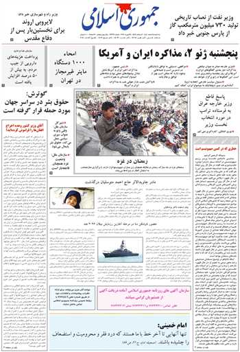 روزنامه جمهوری اسلامی به تاریخ 1404/12/05 شماره 13312