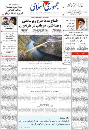 روزنامه جمهوری اسلامی به تاریخ 1404/12/07 شماره 13314