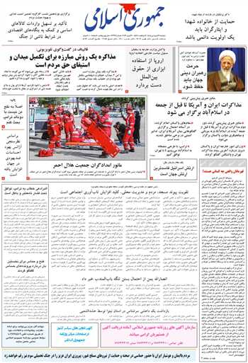 روزنامه جمهوری اسلامی به تاریخ 1405/01/31 شماره 13337