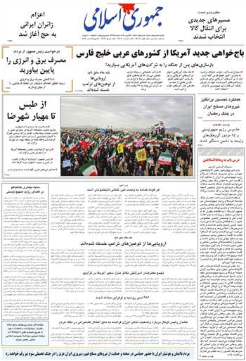 روزنامه جمهوری اسلامی به تاریخ 1405/02/06 شماره 13342