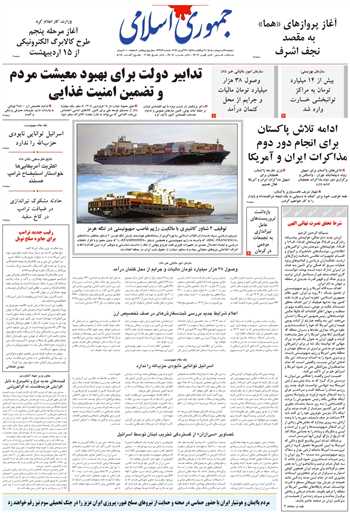 روزنامه جمهوری اسلامی به تاریخ 1405/02/07 شماره 13343