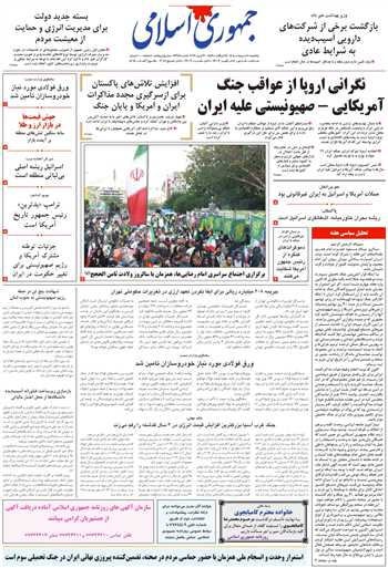روزنامه جمهوری اسلامی به تاریخ 1405/02/10 شماره 13346