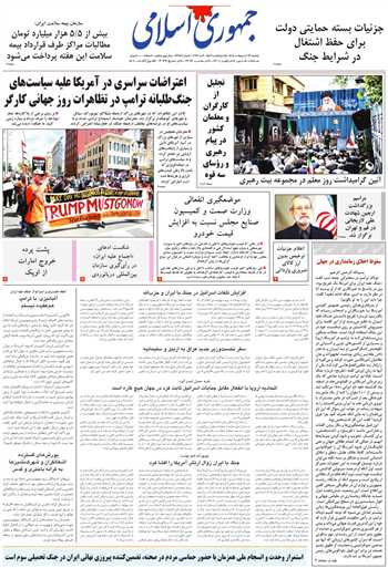 روزنامه جمهوری اسلامی به تاریخ 1405/02/13 شماره 13348