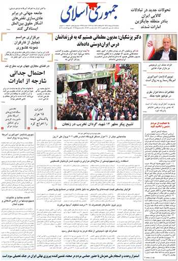 روزنامه جمهوری اسلامی به تاریخ 1405/02/14 شماره 13349