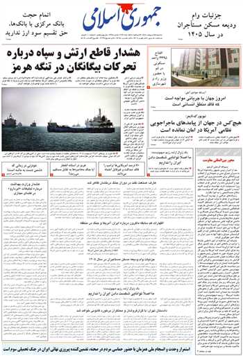 روزنامه جمهوری اسلامی به تاریخ 1405/02/15 شماره 13350