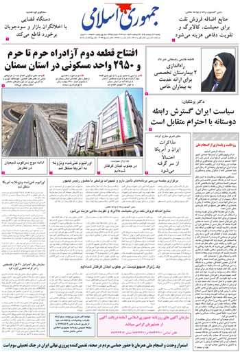 روزنامه جمهوری اسلامی به تاریخ 1405/02/20 شماره 13354