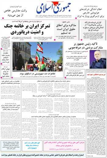 روزنامه جمهوری اسلامی به تاریخ 1405/02/21 شماره 13355