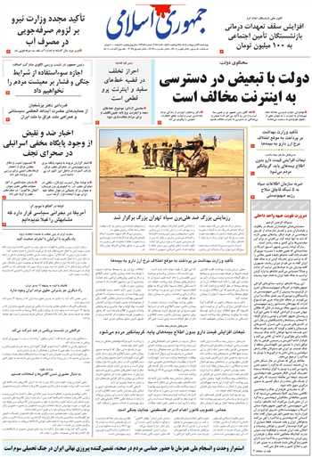 روزنامه جمهوری اسلامی به تاریخ 1405/02/23 شماره 13357