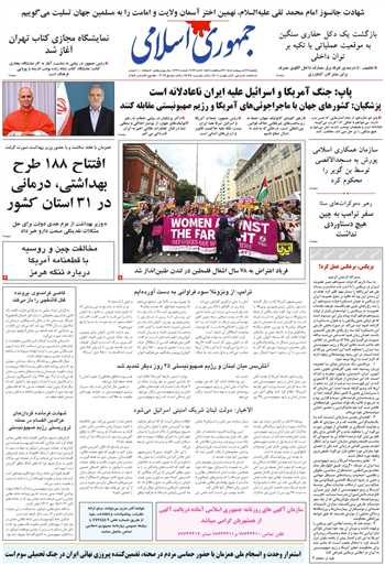 روزنامه جمهوری اسلامی به تاریخ 1405/02/27 شماره 13360
