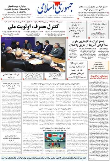 روزنامه جمهوری اسلامی به تاریخ 1405/02/28 شماره 13361