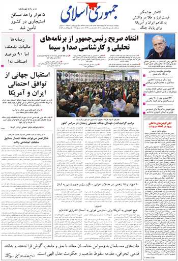 روزنامه جمهوری اسلامی به تاریخ 1405/03/04 شماره 13367