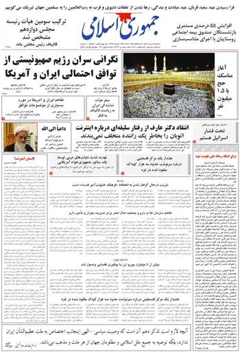 روزنامه جمهوری اسلامی به تاریخ 1405/03/05 شماره 13368