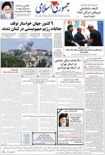 روزنامه جمهوری اسلامی به تاریخ 1405/03/12 شماره 13372