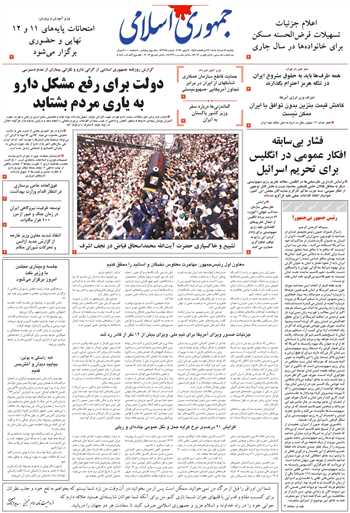روزنامه جمهوری اسلامی به تاریخ 1405/03/17 شماره 13375