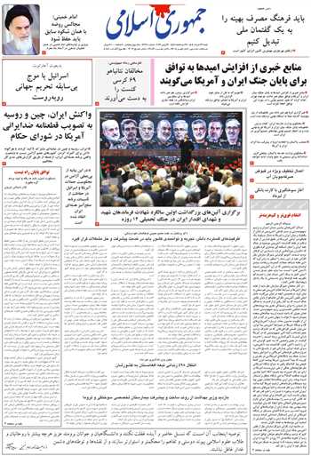 روزنامه جمهوری اسلامی به تاریخ 1405/03/23 شماره 13380
