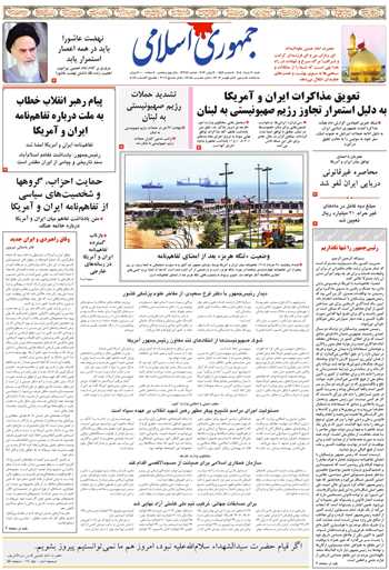 روزنامه جمهوری اسلامی به تاریخ 1405/03/30 شماره 13386