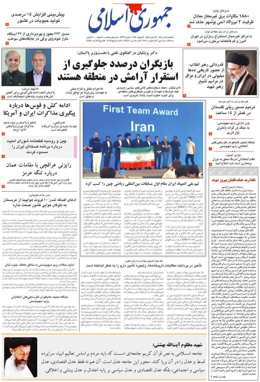 روزنامه جمهوری اسلامی یکشنبه 1405/04/21 شماره 13399