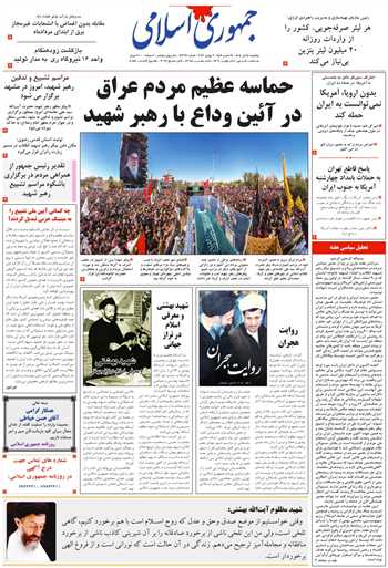 روزنامه جمهوری اسلامی به تاریخ 1405/04/18 شماره 13397