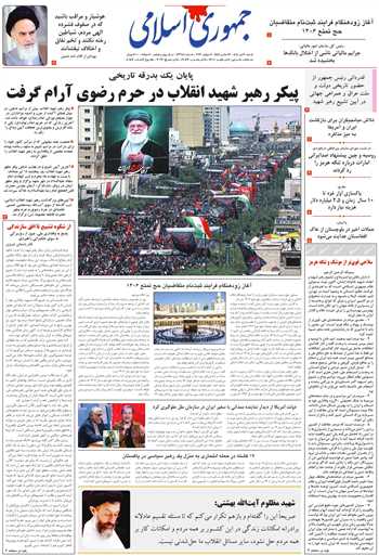 روزنامه جمهوری اسلامی به تاریخ 1405/04/20 شماره 13398