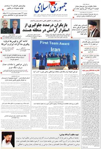 روزنامه جمهوری اسلامی به تاریخ 1405/04/21 شماره 13399