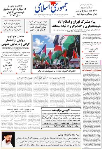 روزنامه جمهوری اسلامی به تاریخ 1405/04/22 شماره 13400
