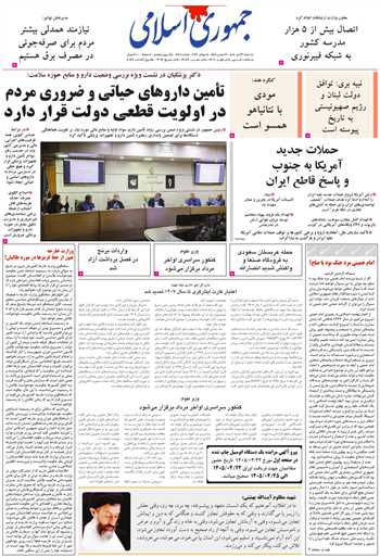 روزنامه جمهوری اسلامی به تاریخ 1405/04/23 شماره 13401