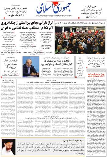 روزنامه جمهوری اسلامی به تاریخ 1405/04/24 شماره 13402