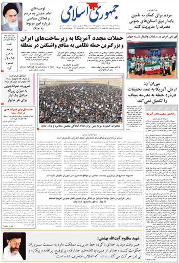 روزنامه جمهوری اسلامی به تاریخ 1405/04/25 شماره 13403