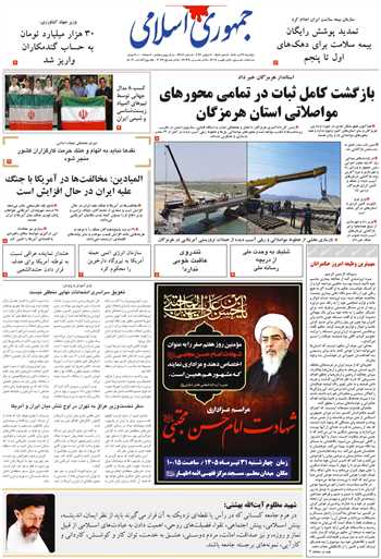 روزنامه جمهوری اسلامی به تاریخ 1405/04/29 شماره 13406