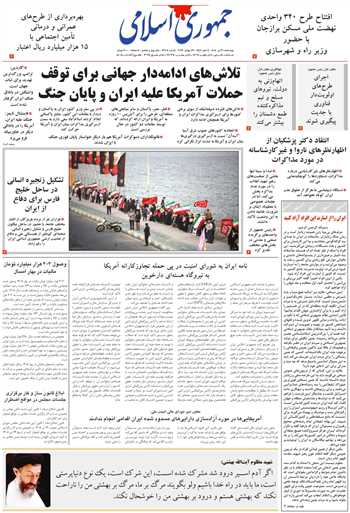 روزنامه جمهوری اسلامی به تاریخ 1405/05/01 شماره 13408