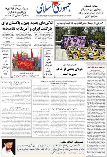 روزنامه جمهوری اسلامی به تاریخ 1405/05/04 شماره 13411