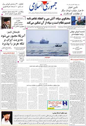 روزنامه جمهوری اسلامی به تاریخ 1405/05/06 شماره 13413