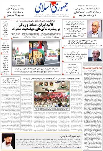 روزنامه جمهوری اسلامی به تاریخ 1405/05/07 شماره 13414