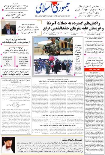 روزنامه جمهوری اسلامی به تاریخ 1405/05/08 شماره 13415