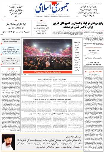 روزنامه جمهوری اسلامی به تاریخ 1405/05/12 شماره 13418