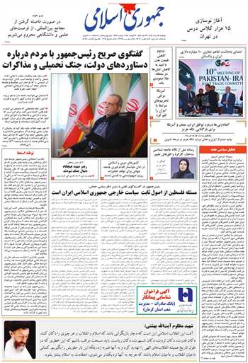 روزنامه جمهوری اسلامی به تاریخ 1405/05/15 شماره 13420