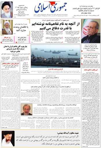 روزنامه جمهوری اسلامی به تاریخ 1405/05/17 شماره 13421