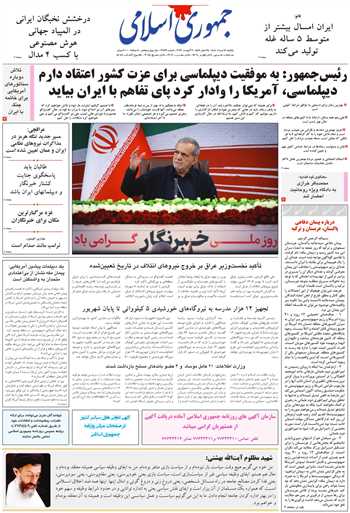 روزنامه جمهوری اسلامی به تاریخ 1405/05/18 شماره 13422